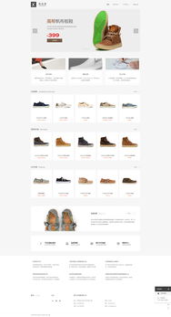 魔藝建站 專業(yè)鞋類產(chǎn)品展示網(wǎng)站建設(shè)，企業(yè)快速建站解決方案